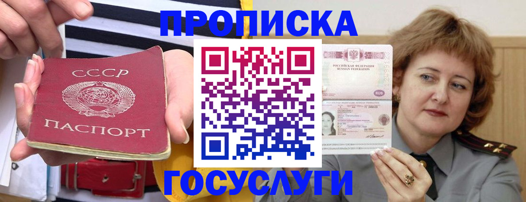 временная прописка в Октябрьском