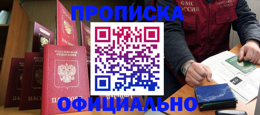 временная регистрация законно в Октябрьском