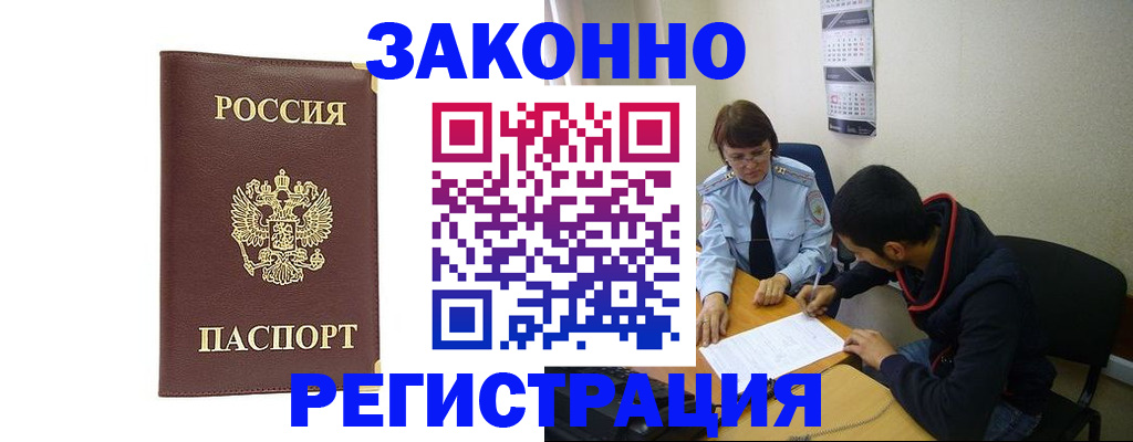 прописка законно в Октябрьском