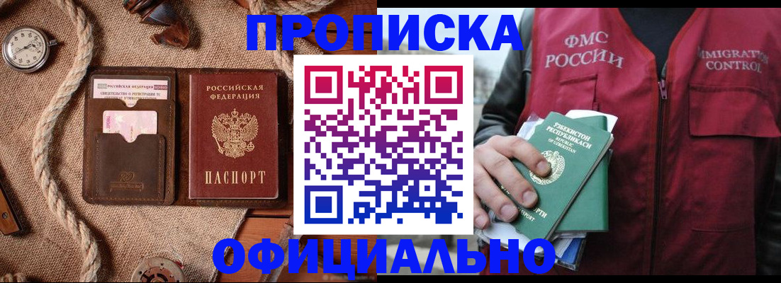 временная прописка в Октябрьском